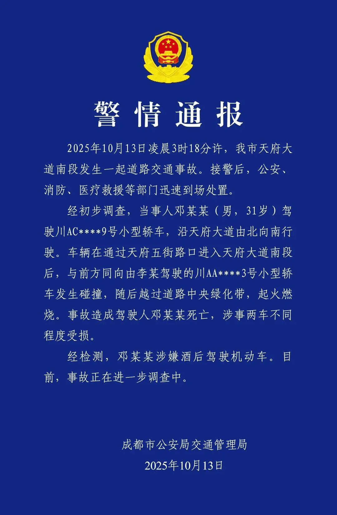 成都车祸后小米汽车直播间遭网暴,雷军抖音一月掉粉35万