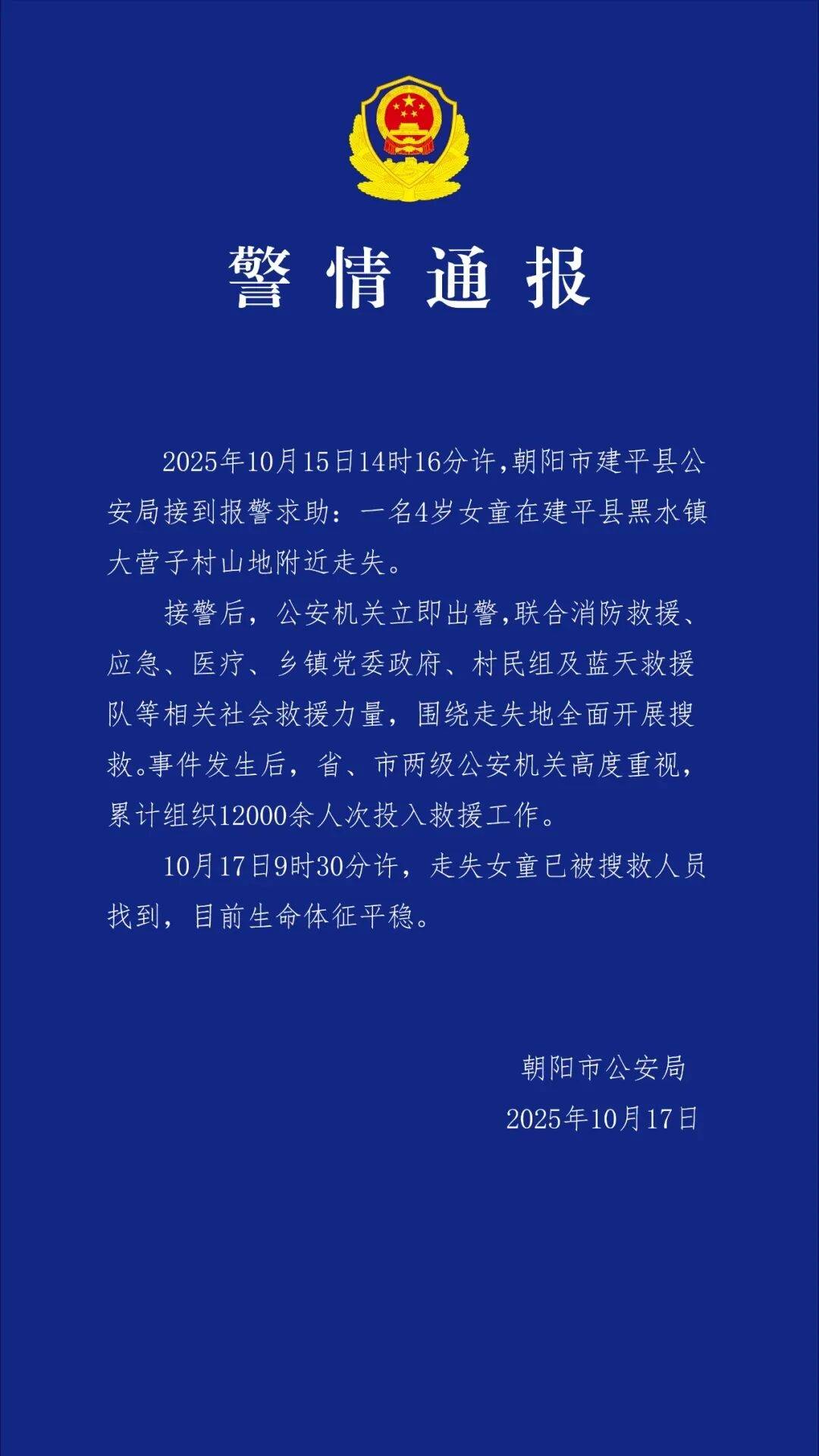 辽宁4岁女童称睡醒后自行下车,迷路后睡在草地,期间无人接触;其母发声