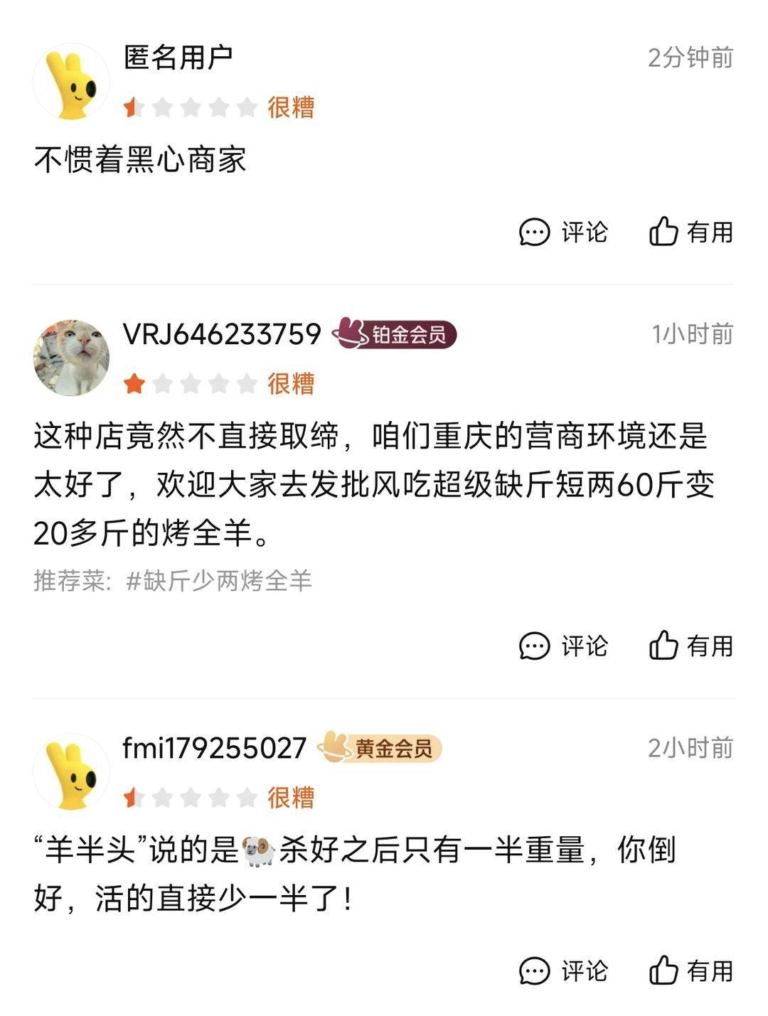 60斤活羊实际只有30多斤!博主打假重庆两家烤全羊店获“退一赔三”