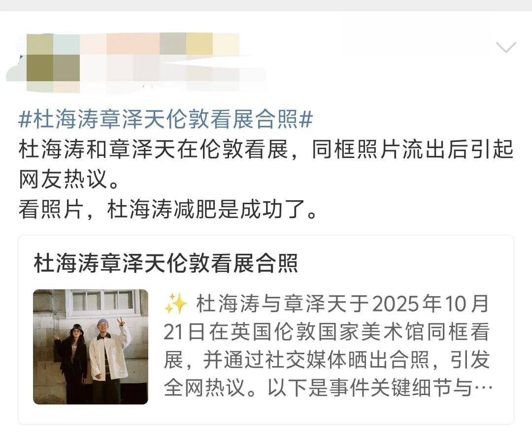 杜海涛章泽天伦敦看展合影,网友直呼神奇:没想到他俩还认识