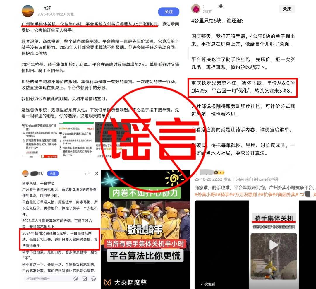 骑手集体关机半小时配送费翻倍？美团回应
