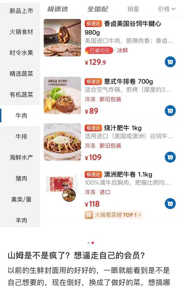 山姆又被骂上热搜!官方深夜回应