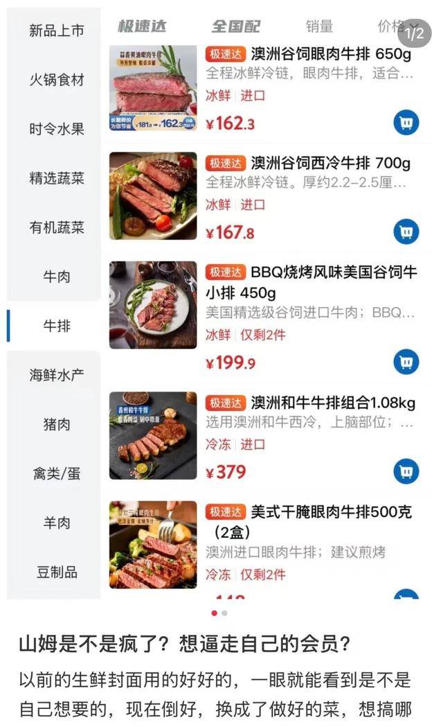 山姆又被骂上热搜!官方深夜回应