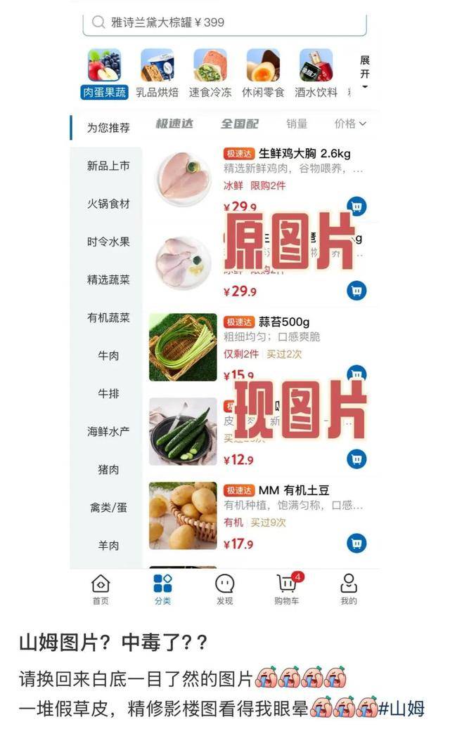 山姆又被骂上热搜!官方深夜回应