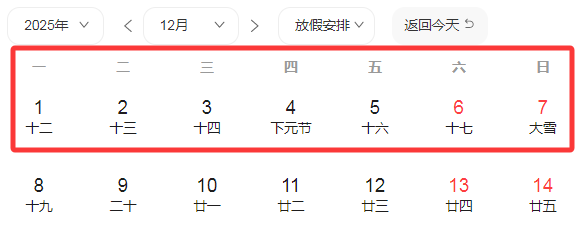 连休9天！两地官宣“雪假”