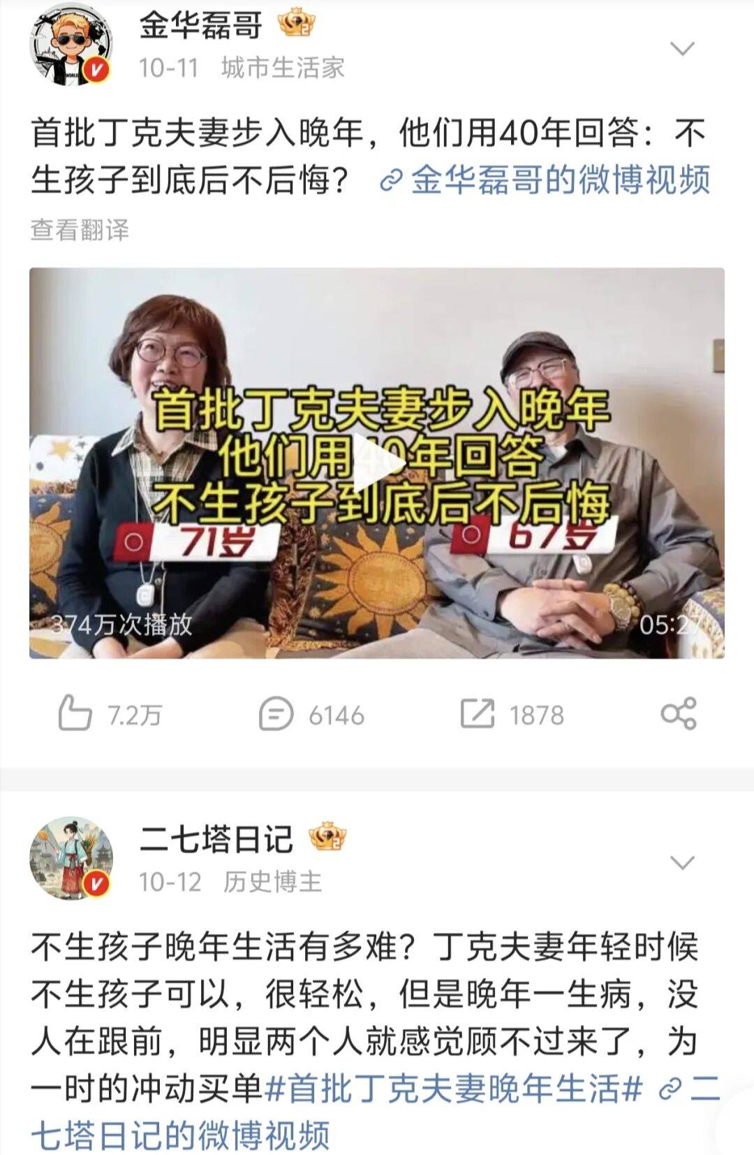 第一批丁克老后，“伴侣能陪一程，但最后都要靠自己”