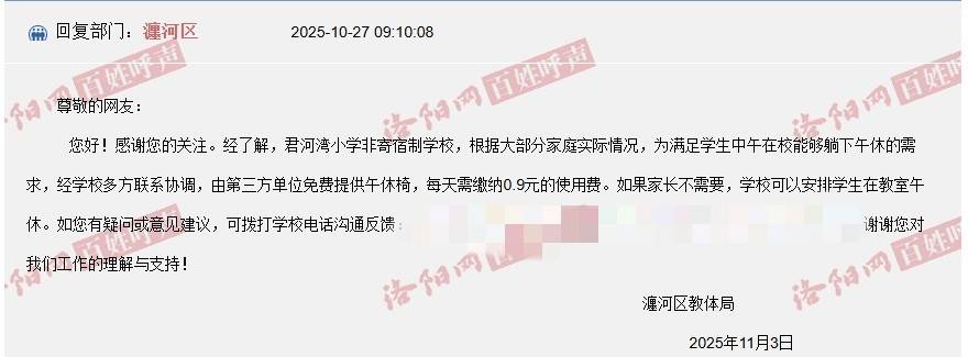 河南洛阳一小学收“午休费”一学期115元，教体局：午休椅按天收费，将退费