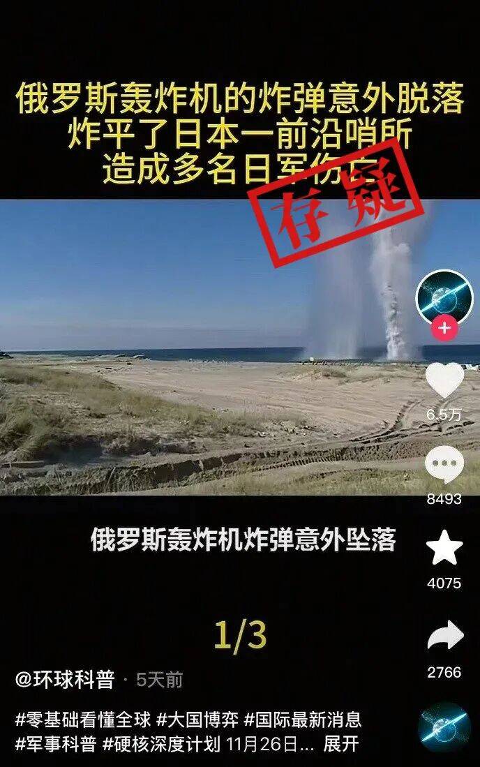 明查|俄罗斯图-95轰炸机意外故障炸毁日本哨所?没有证据