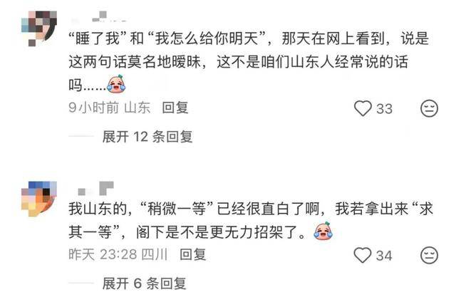 “稍微一等”冲上热搜!山东人集体懵圈:竟然是病句?没有问题啊我觉得