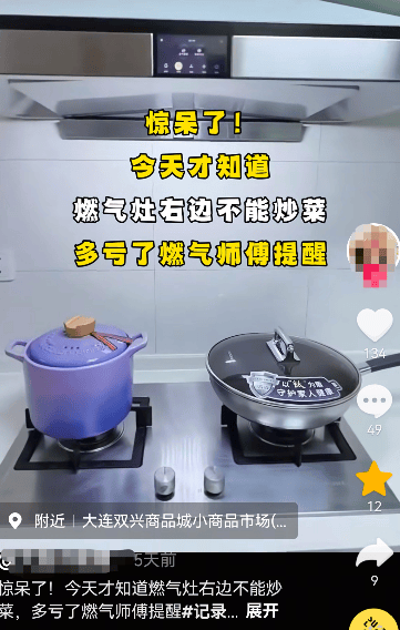 女子发视频称家里的燃气灶左右灶眼火力存在差异，网友：“为什么右边不能炒菜？”