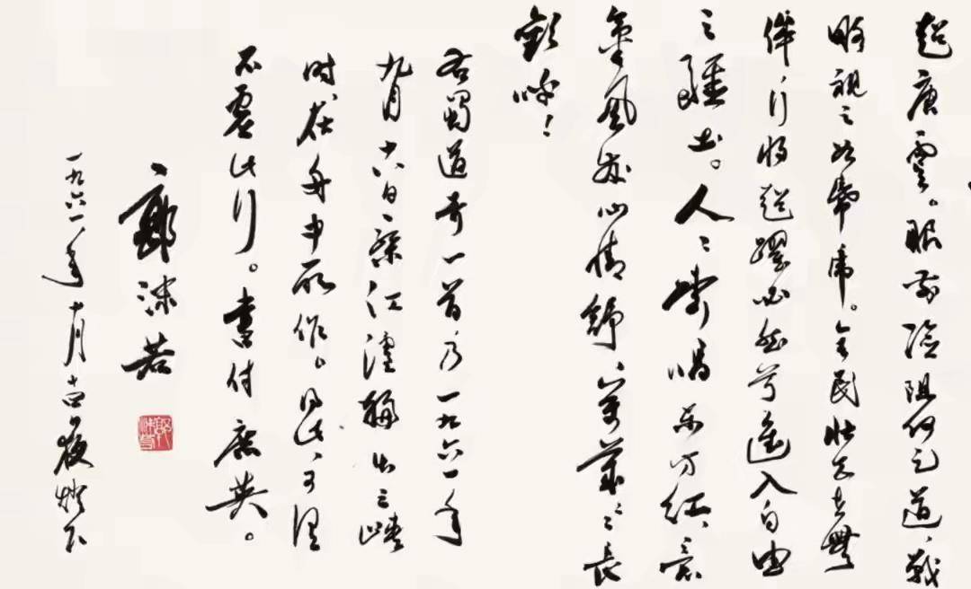 北京保利拍卖：郭沫若《蜀道奇》手卷拍卖委托方有购入转账记录和购买协议