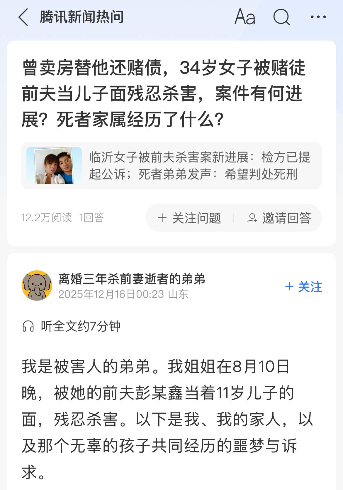 疑因离婚多年的前妻订婚，临沂一男子上门将其杀害，死者家属：检方已提起公诉