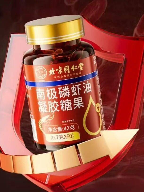 远看是同仁堂,近看是“擦边球”!三问“同仁堂”磷虾油事件