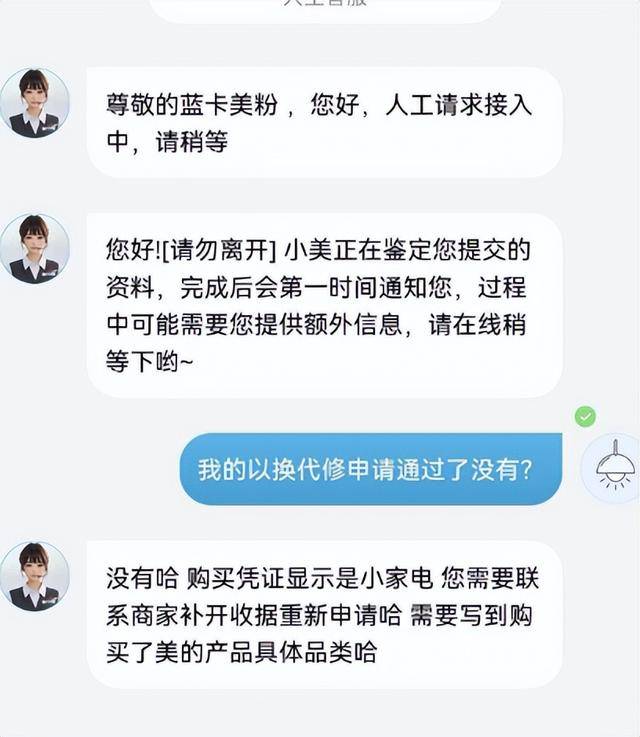 说好的“365天只换不修”呢？美的售后被曝套路深：付款记录、超市小票全被拒