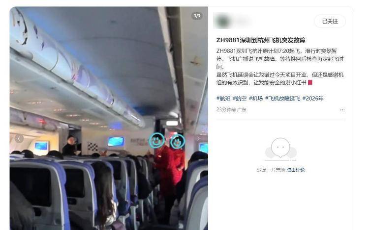 深圳飞杭州一航班突然停止滑行，乘客被要求全部下机，“等待检修结果”