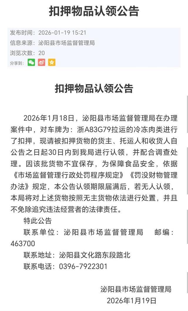 河南泌阳纪委回应冻货偏航争议 ：调查还在加紧进行 冻货被扣河南泌阳货主损失近20万