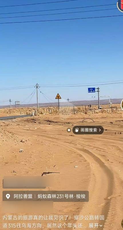 游客在内蒙古按导航自驾80公里突遇沙堆堵路，有人称可付费拖车绕行，当事人怀疑被“套路”，官方回应